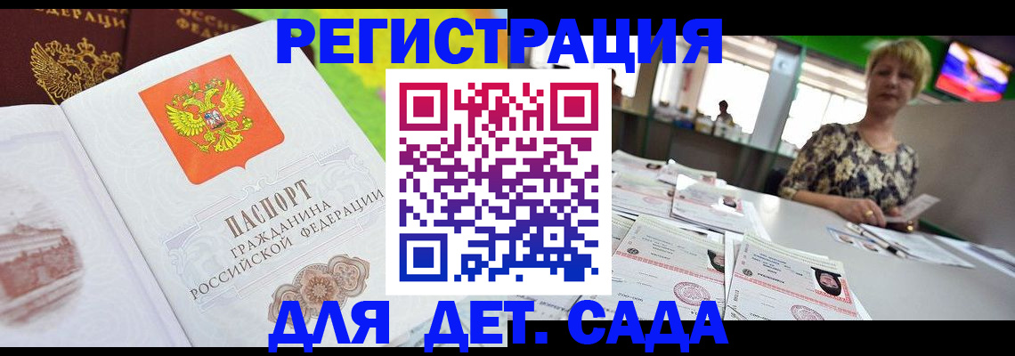 прописка ребенка в Гатчине